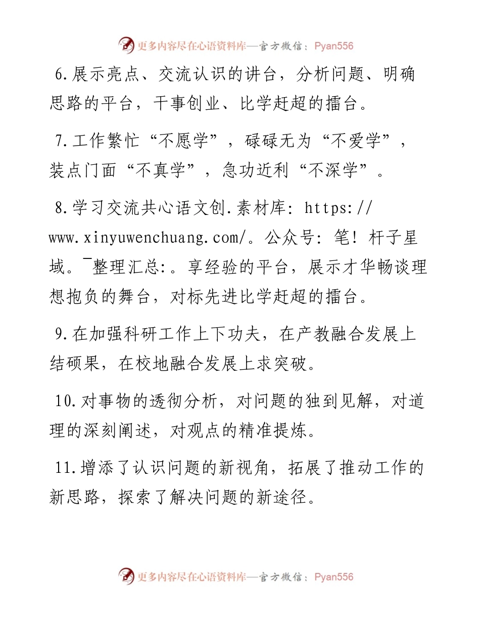 学习培训类排比句40例（10月3日）.docx_第2页