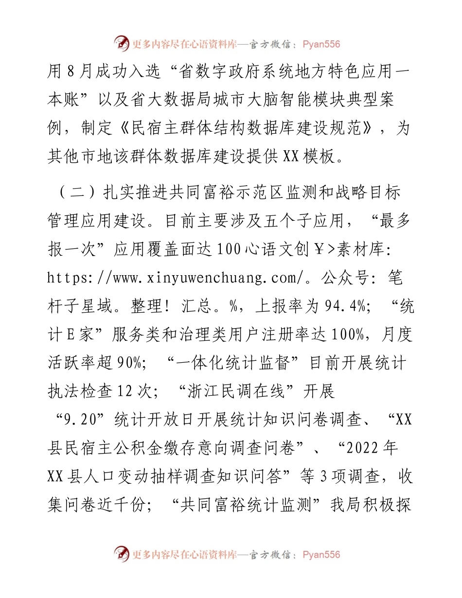 嵊泗县统计局工作总结及2023年工作思路(1101).docx_第2页