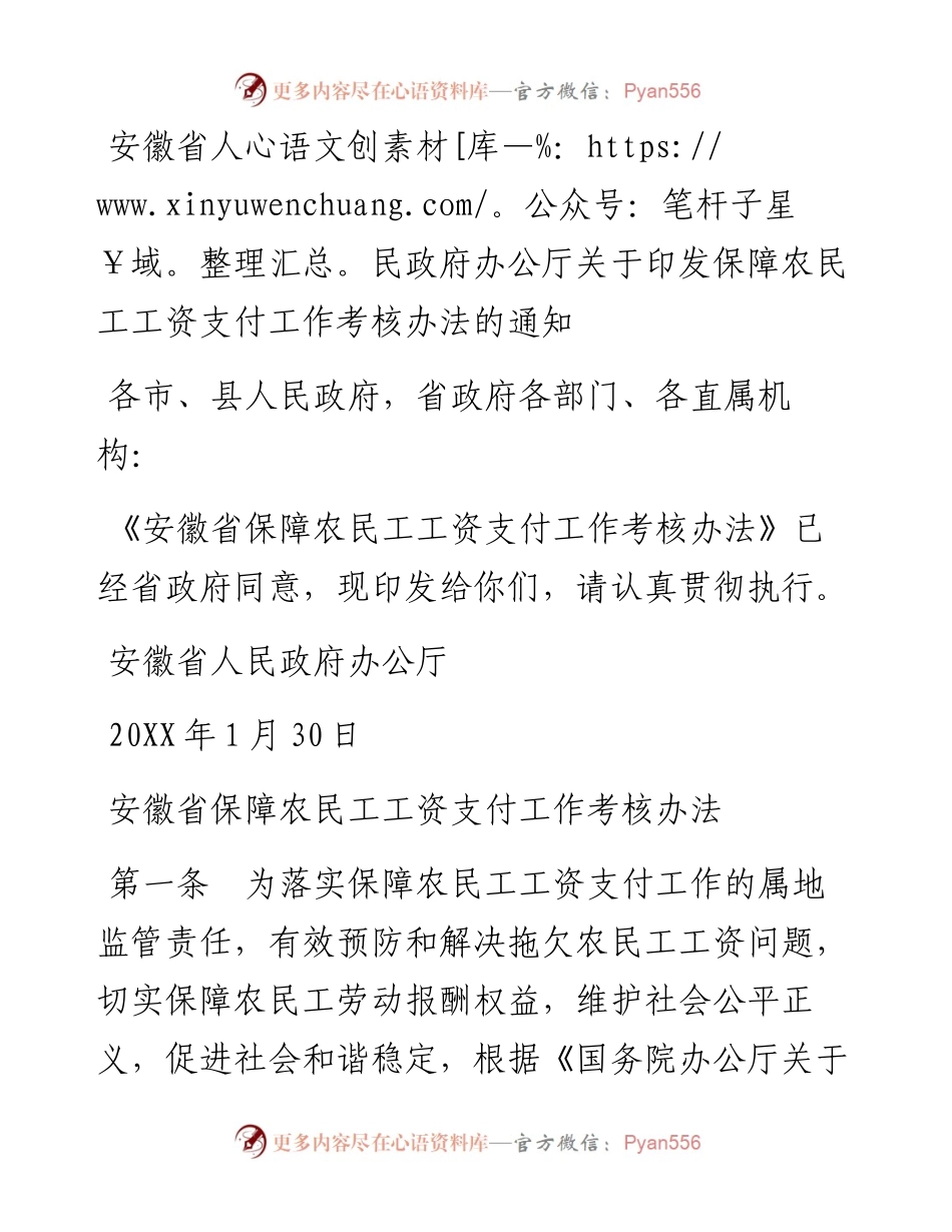 安徽省人民政府办公厅关于印发保障农民工工资支付工作考核办法的通知.docx_第1页