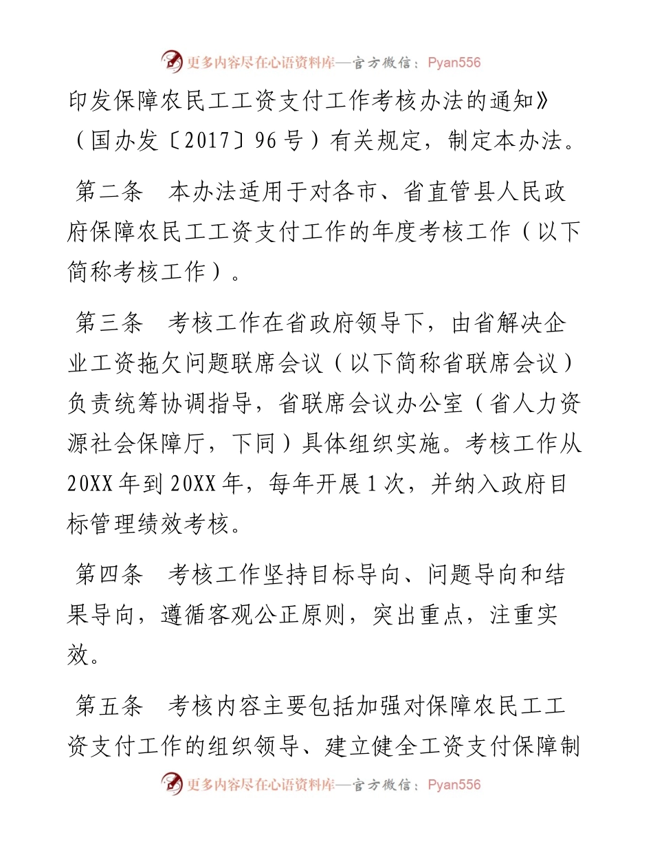 安徽省人民政府办公厅关于印发保障农民工工资支付工作考核办法的通知.docx_第2页