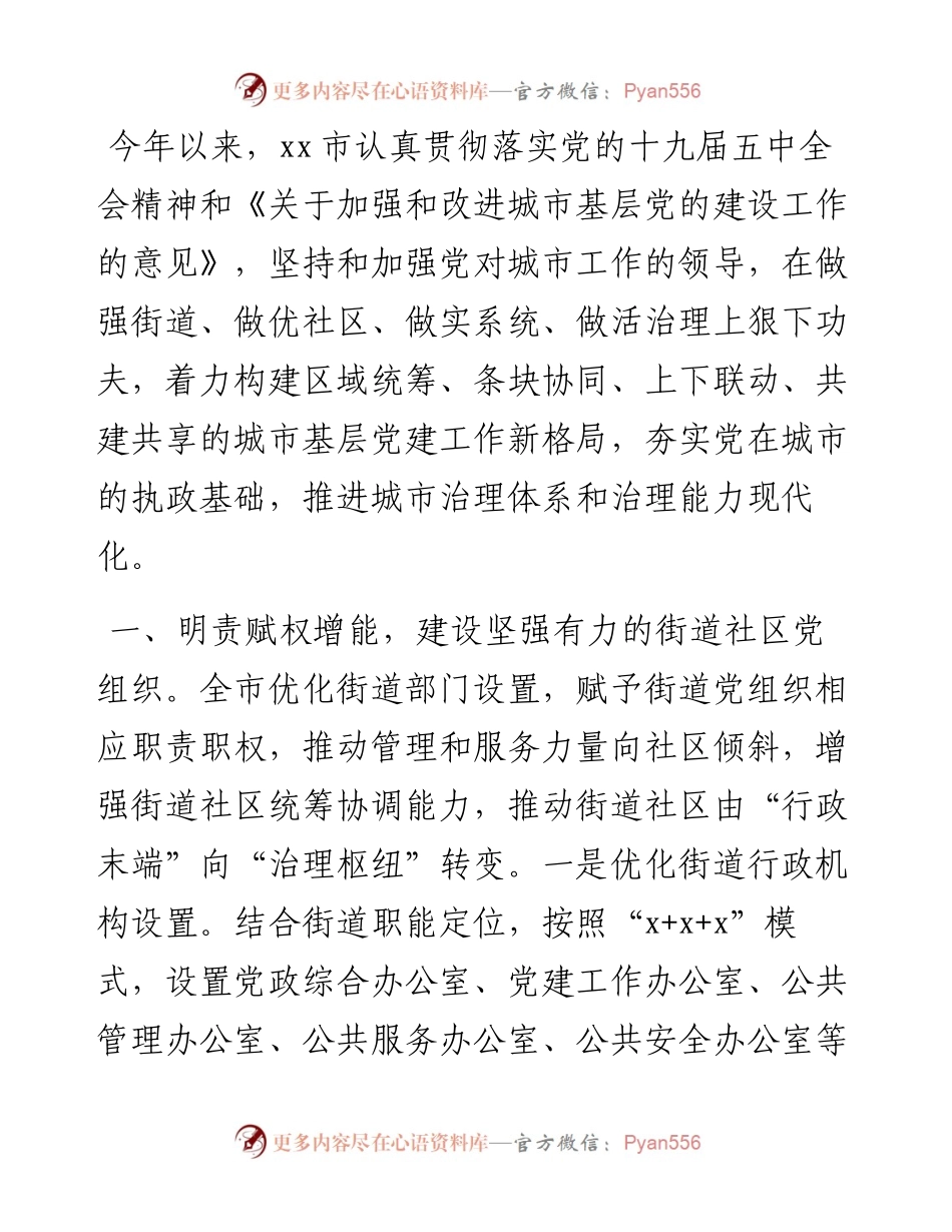 城市党建工作特色亮点工作总结.docx_第1页