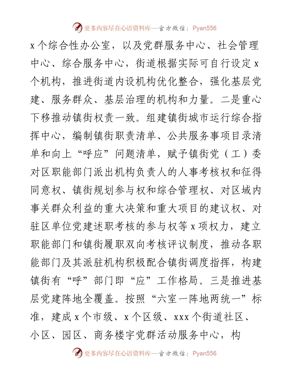 城市党建工作特色亮点工作总结.docx_第2页