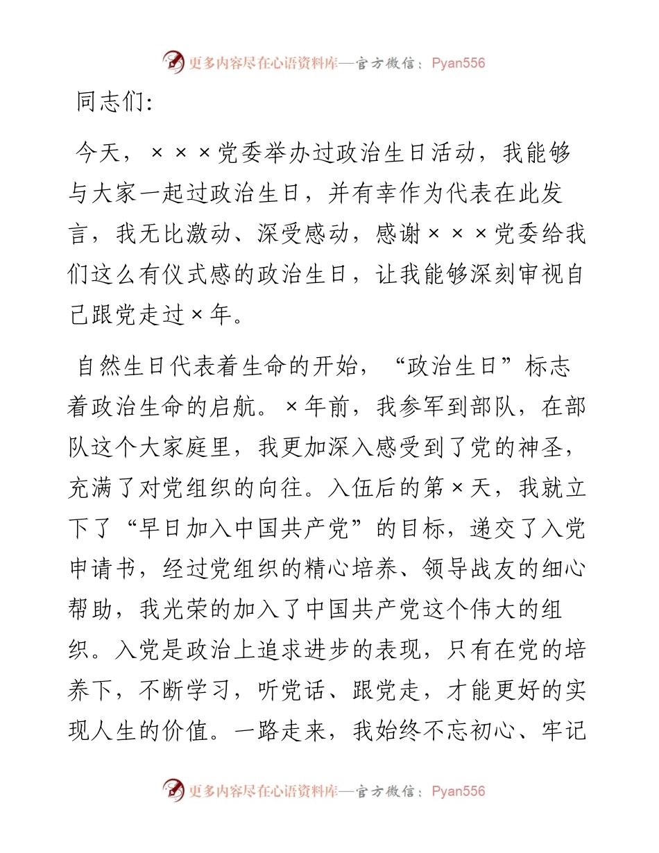 在集体“政治生日”会上的发言.docx_第1页