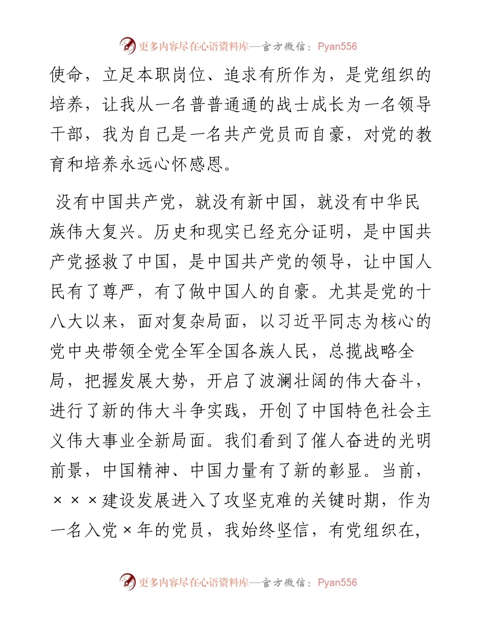 在集体“政治生日”会上的发言.docx_第2页