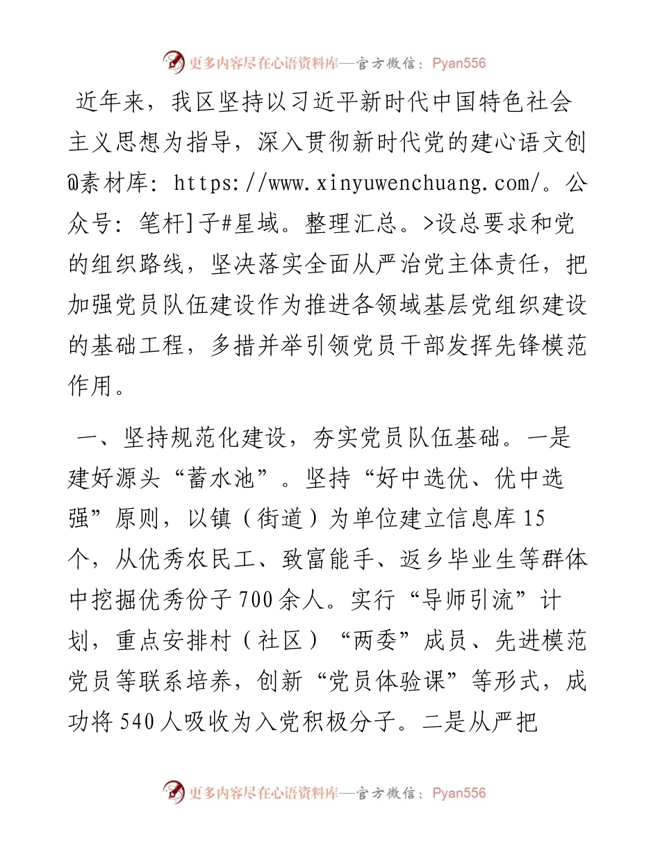 在深入推进全面从严治党工作会议上的交流发言：强化责任落实，加强党员队伍建设.docx_第1页