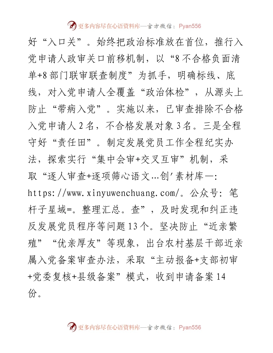 在深入推进全面从严治党工作会议上的交流发言：强化责任落实，加强党员队伍建设.docx_第2页
