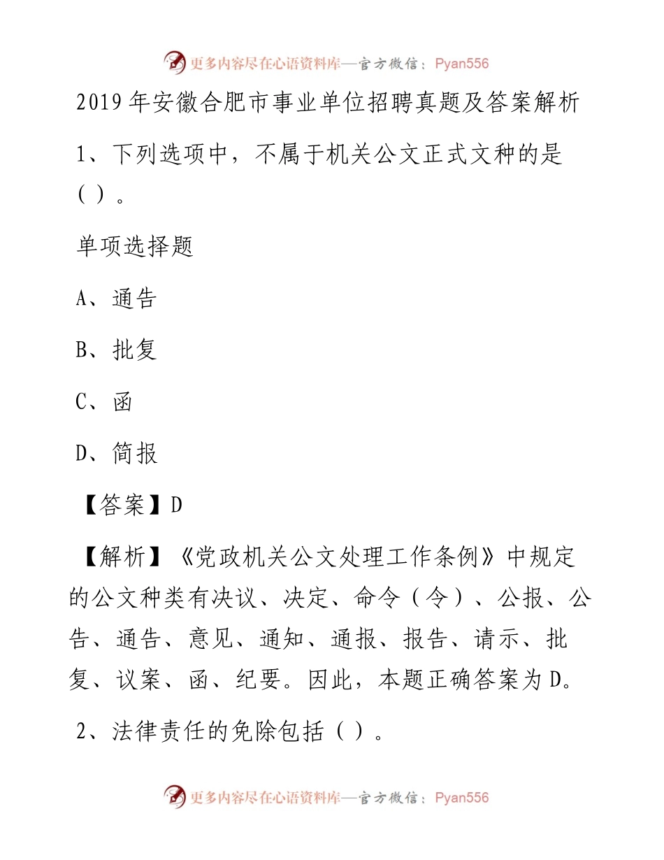 安徽合肥市事业单位招聘真题及答案解析.docx_第1页