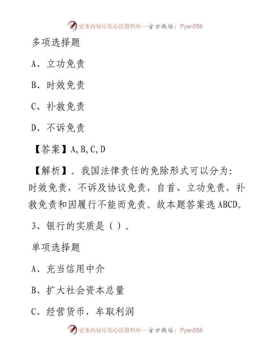 安徽合肥市事业单位招聘真题及答案解析.docx_第2页