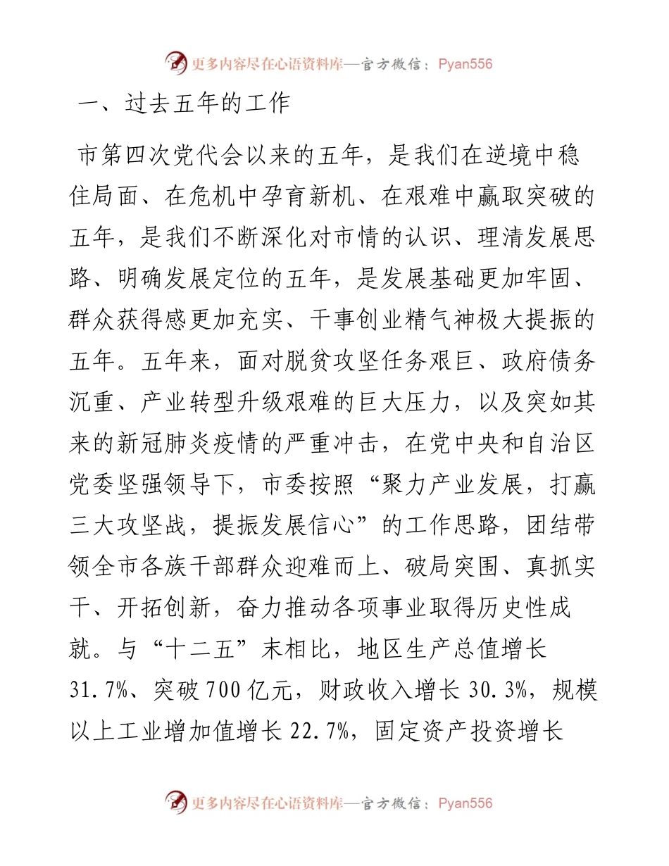 在市党代会上的报告.docx_第2页