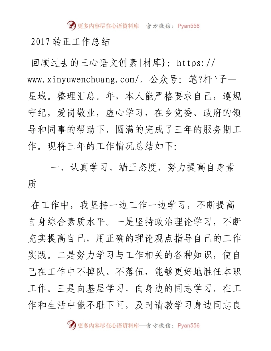 基层工作总结.docx_第1页