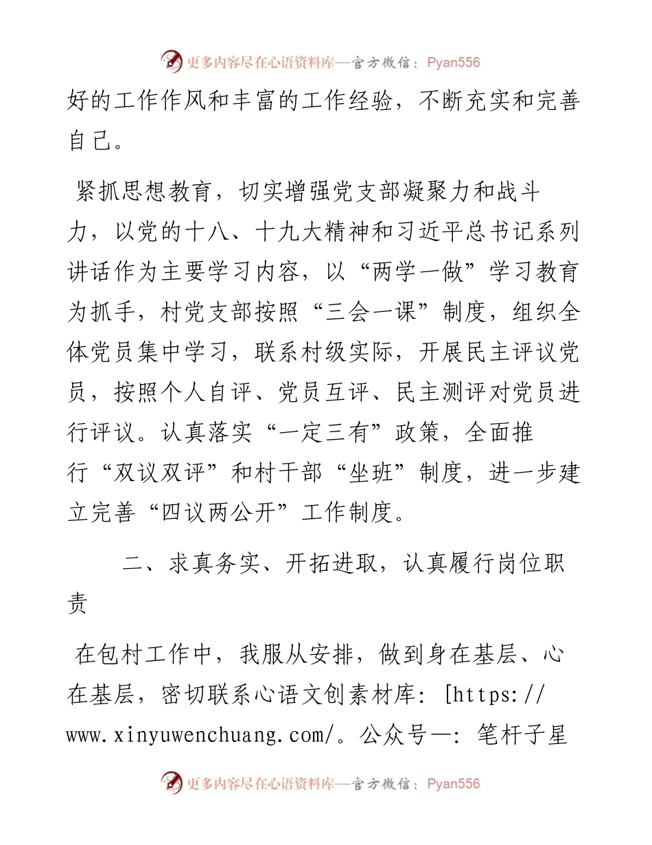 基层工作总结.docx_第2页