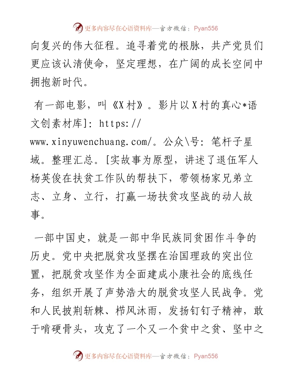 在大学生集体入党宣誓活动上的讲话.docx_第2页