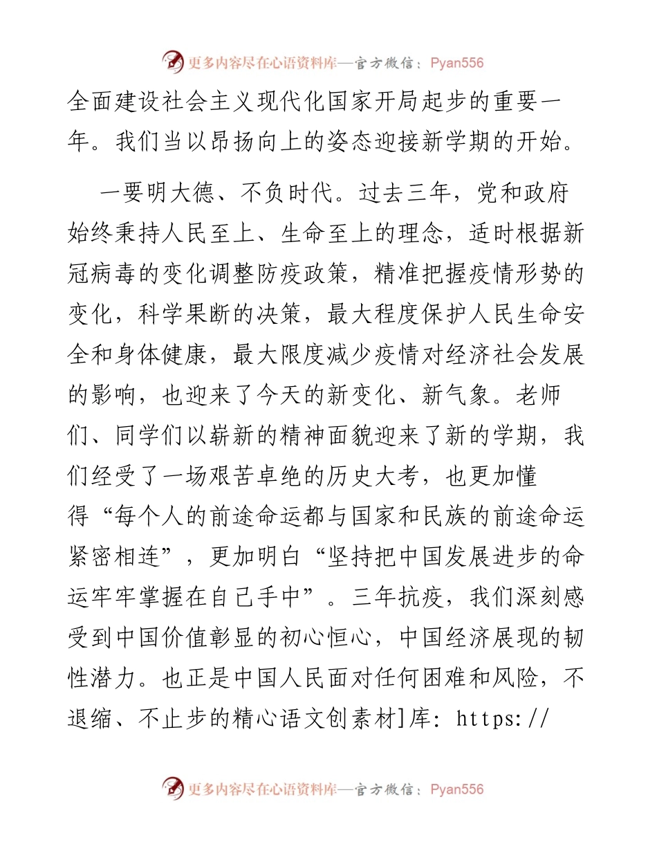 大学校长在2023年春季开学典礼上的讲话.docx_第2页