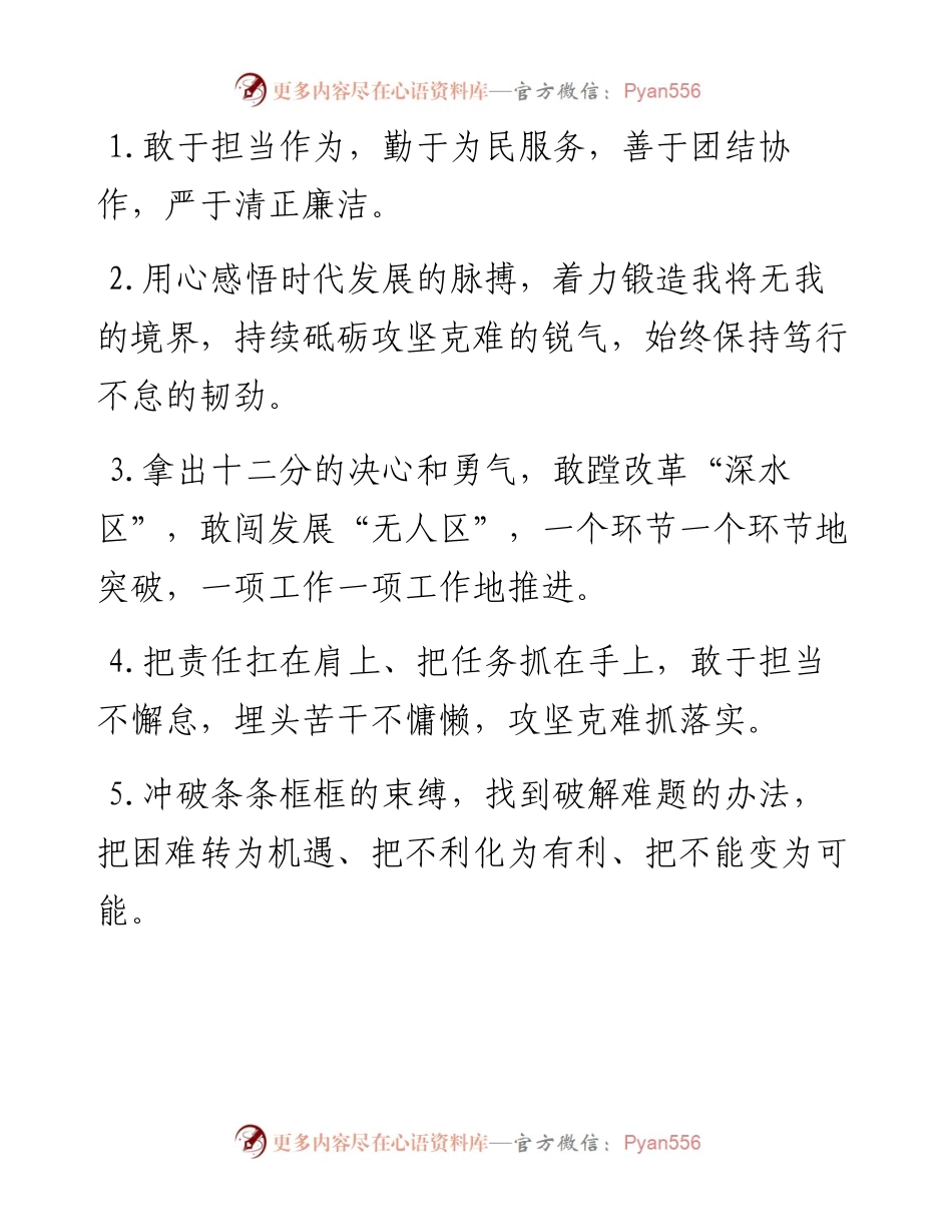 天天金句精选（10月10日）.docx_第1页