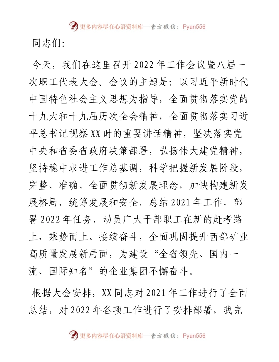 在集团工作会议暨八届一次职代会上的讲话.docx_第1页