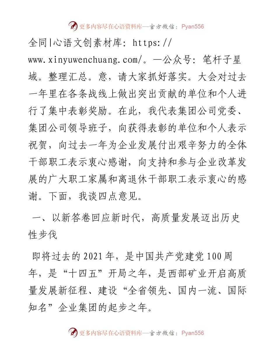 在集团工作会议暨八届一次职代会上的讲话.docx_第2页