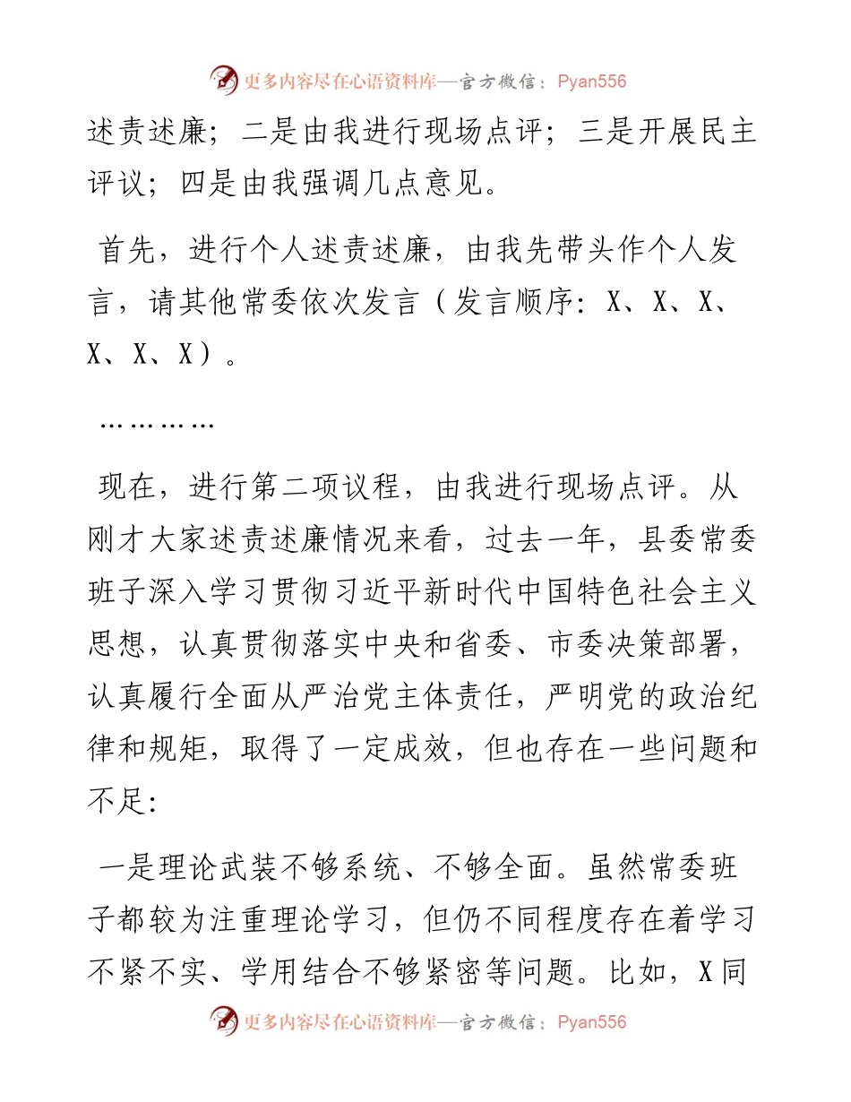 在县委常委述责述廉会议上的主持词.docx_第2页