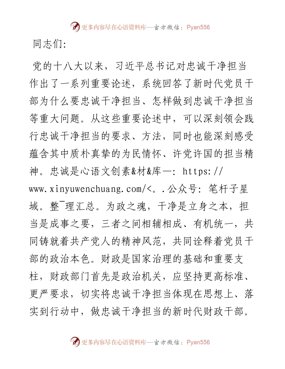 在财政局党风廉政建设工作推进会上的讲话.docx_第1页