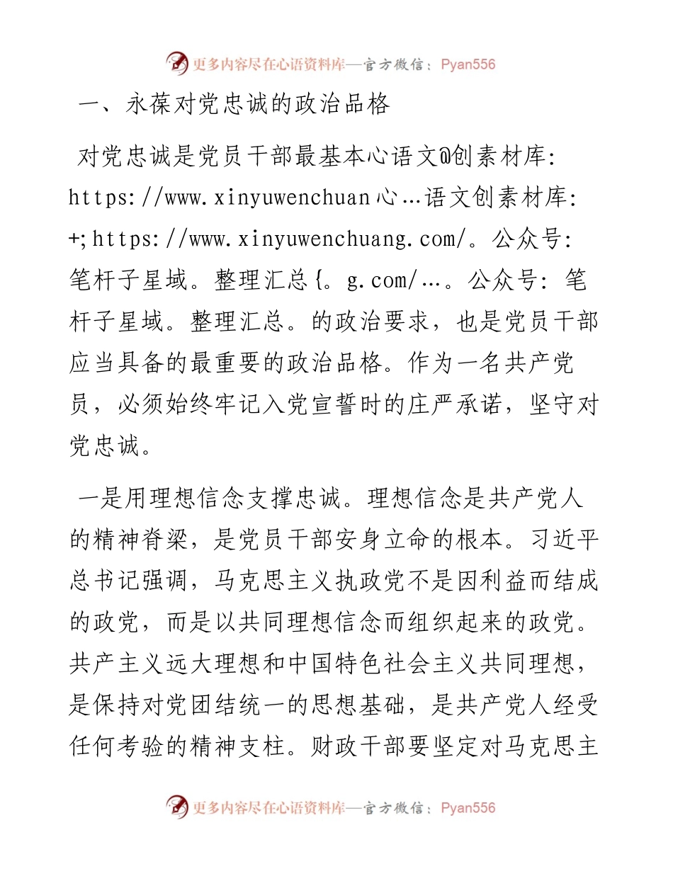 在财政局党风廉政建设工作推进会上的讲话.docx_第2页