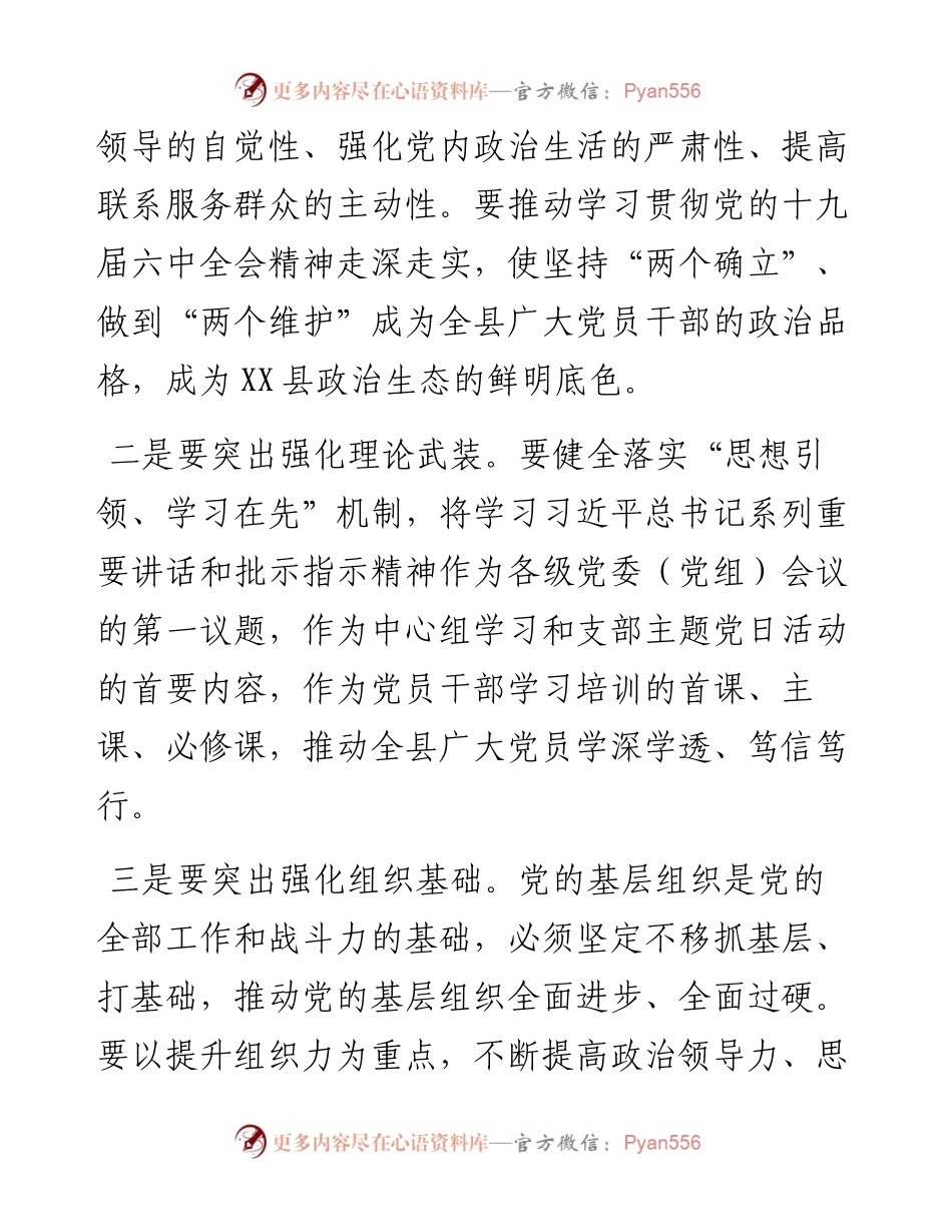 在基层党建述职评议会议上的讲话.docx_第2页
