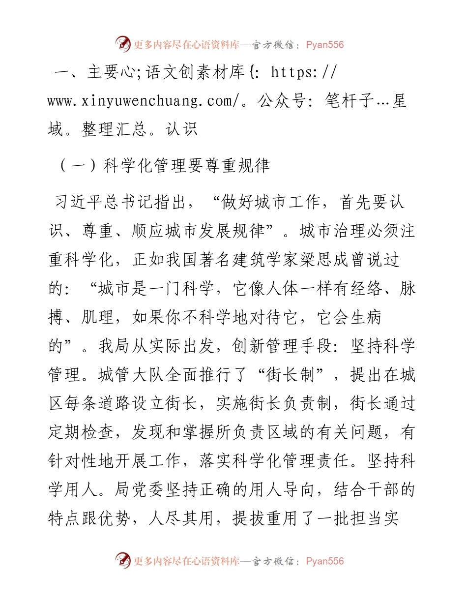 局党委书记、局长“优环境促发展”大讨论活动学习研讨发言材料.docx_第2页