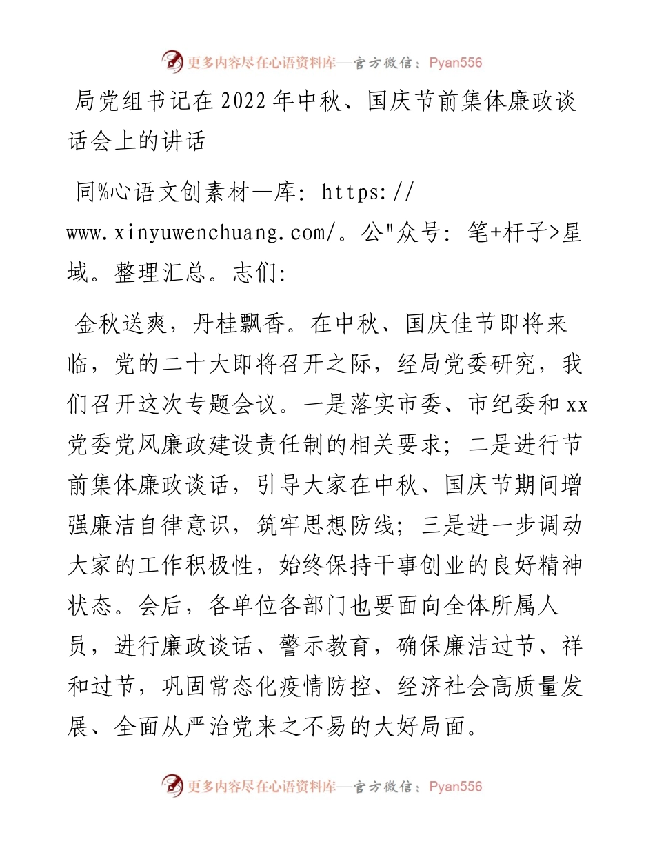 局党组书记在中秋、国庆节前集体廉政谈话会上的讲话.docx_第1页