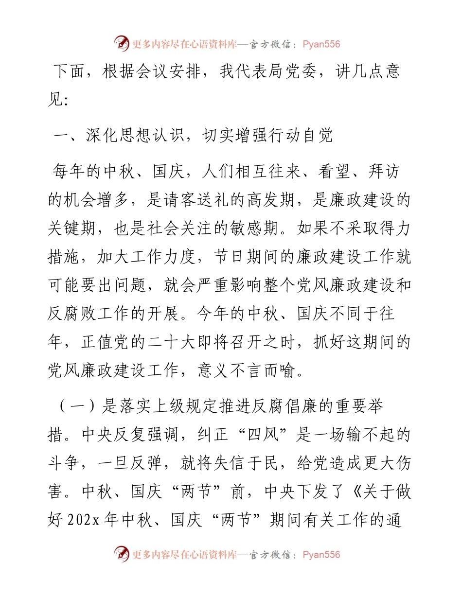 局党组书记在中秋、国庆节前集体廉政谈话会上的讲话.docx_第2页