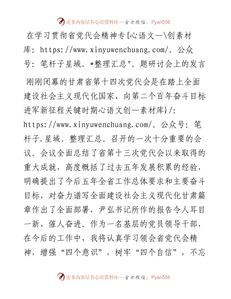 在学习贯彻省党代会精神专题研讨会上的发言.docx_第1页