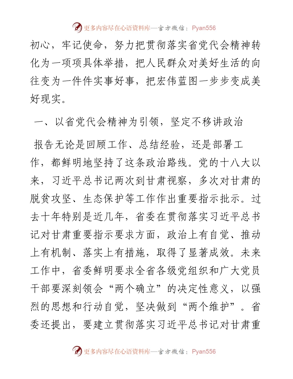 在学习贯彻省党代会精神专题研讨会上的发言.docx_第2页