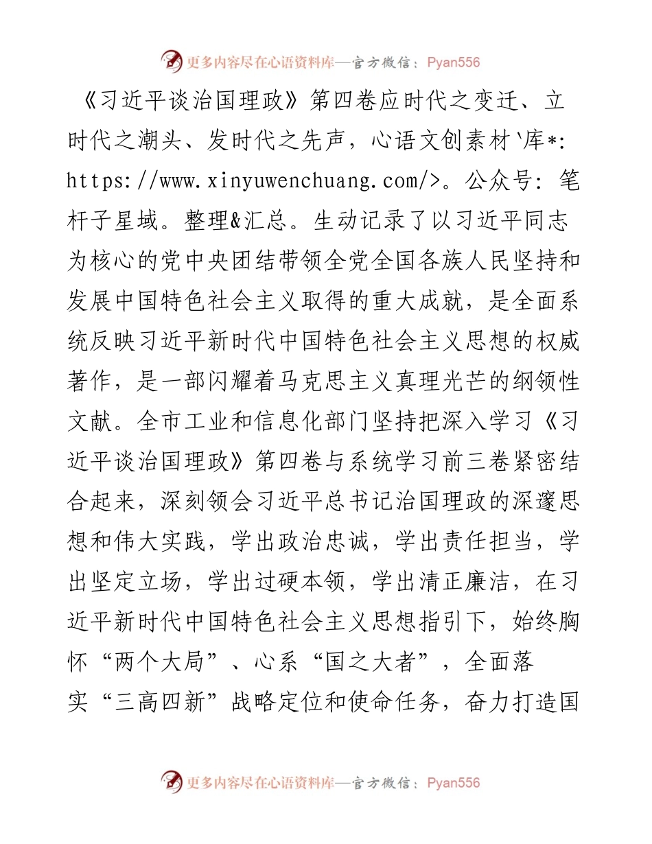 工信局中心组学习研讨发言.docx_第1页