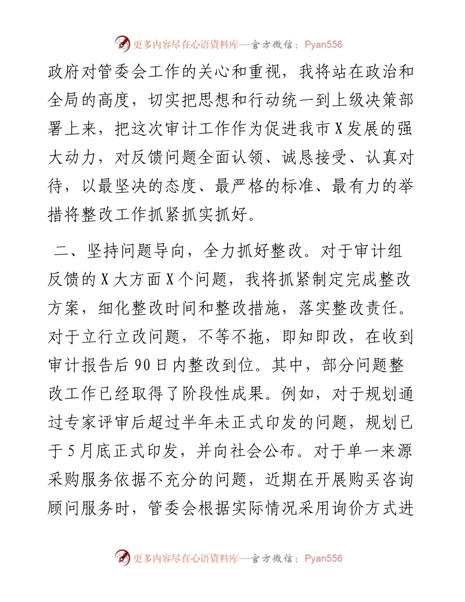 在经济责任审计结果反馈会上的表态发言.docx_第2页
