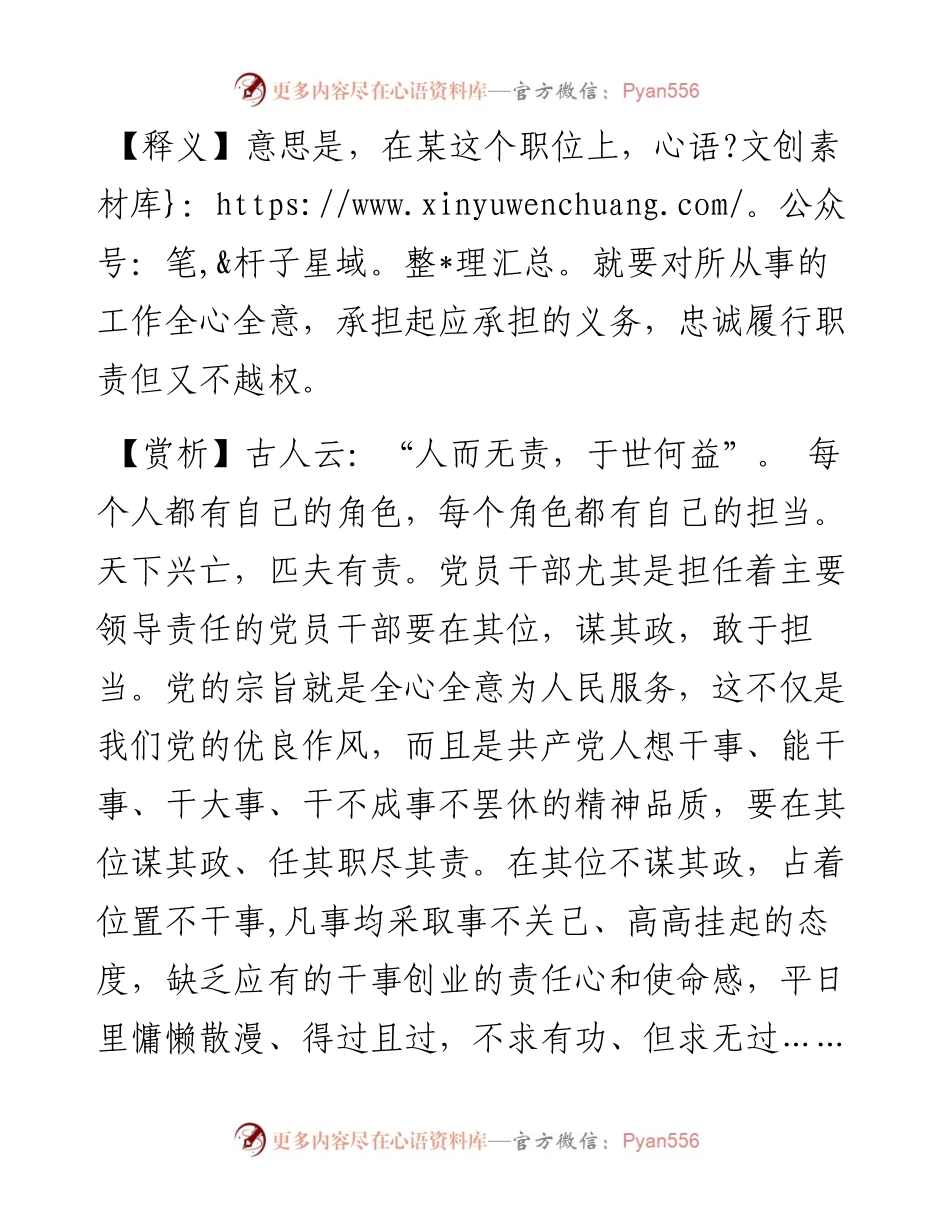 居其位、安其职，尽其诚而不逾其度.docx_第2页