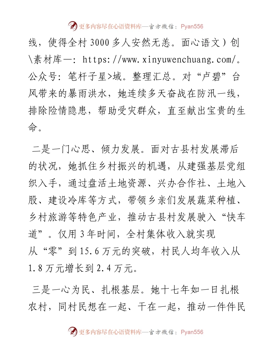 在学习“时代楷模”先进事迹座谈会上的讲话.docx_第2页