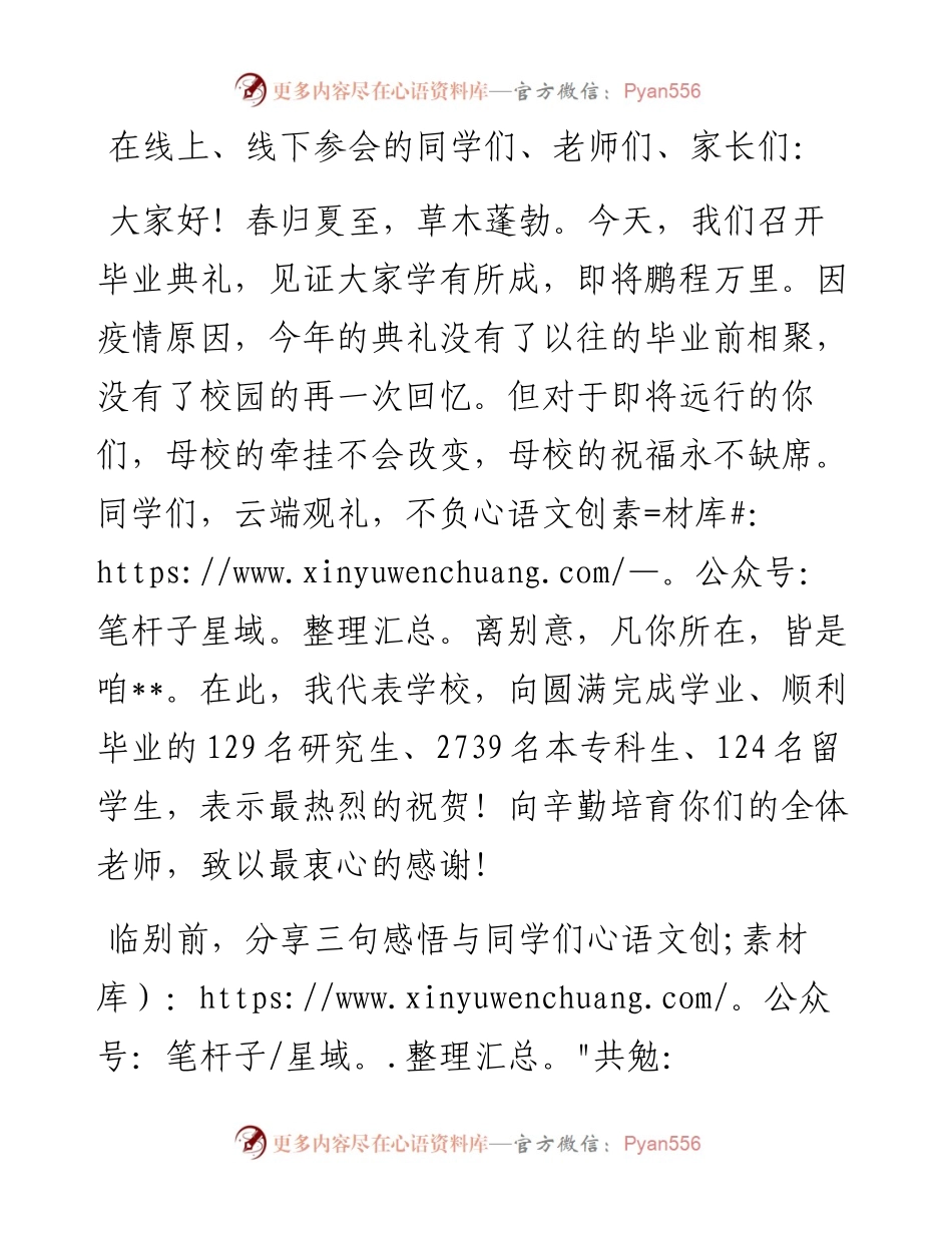 在届学生毕业典礼上的讲话.docx_第1页