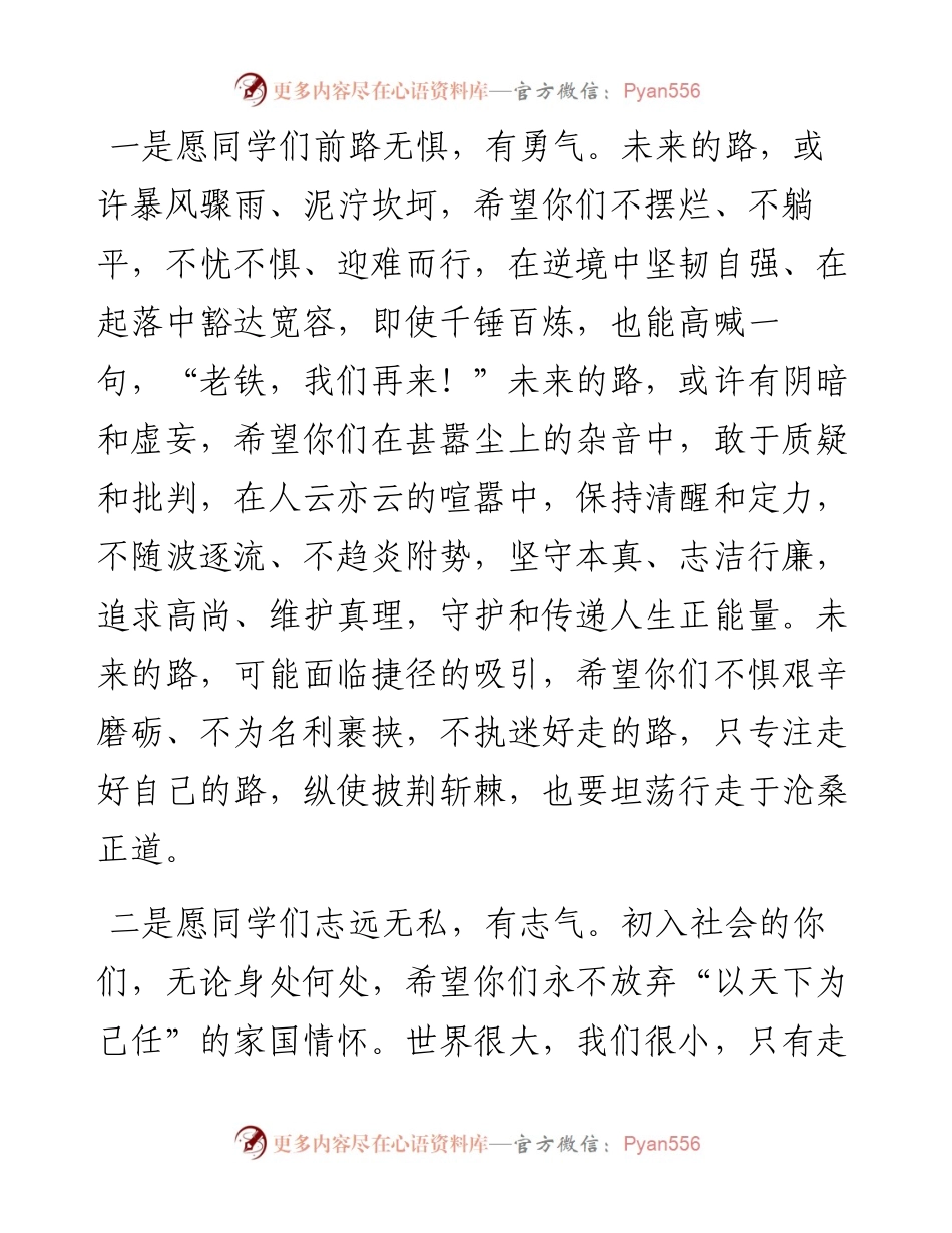 在届学生毕业典礼上的讲话.docx_第2页