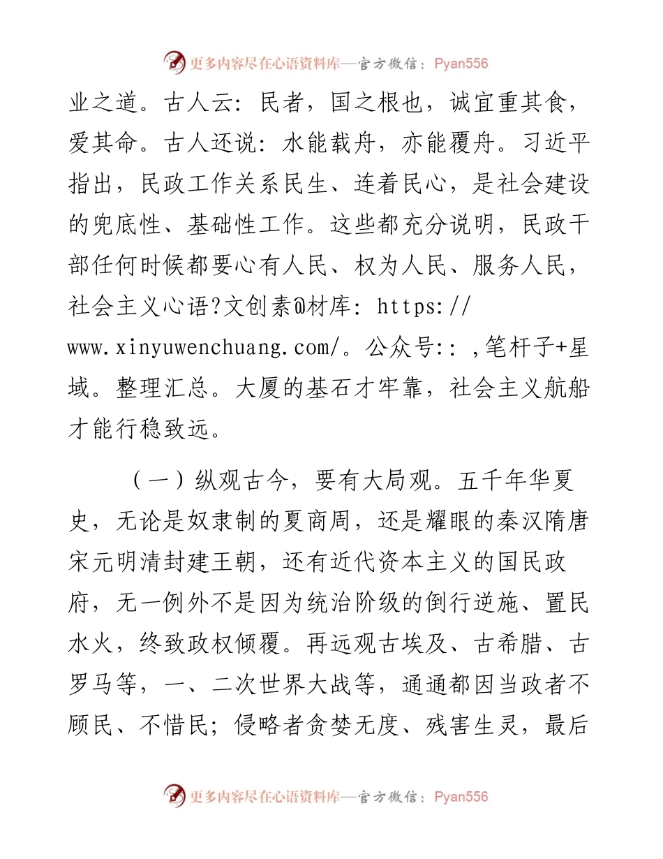 在民政局第四季度工作会议上的讲话(1).docx_第2页