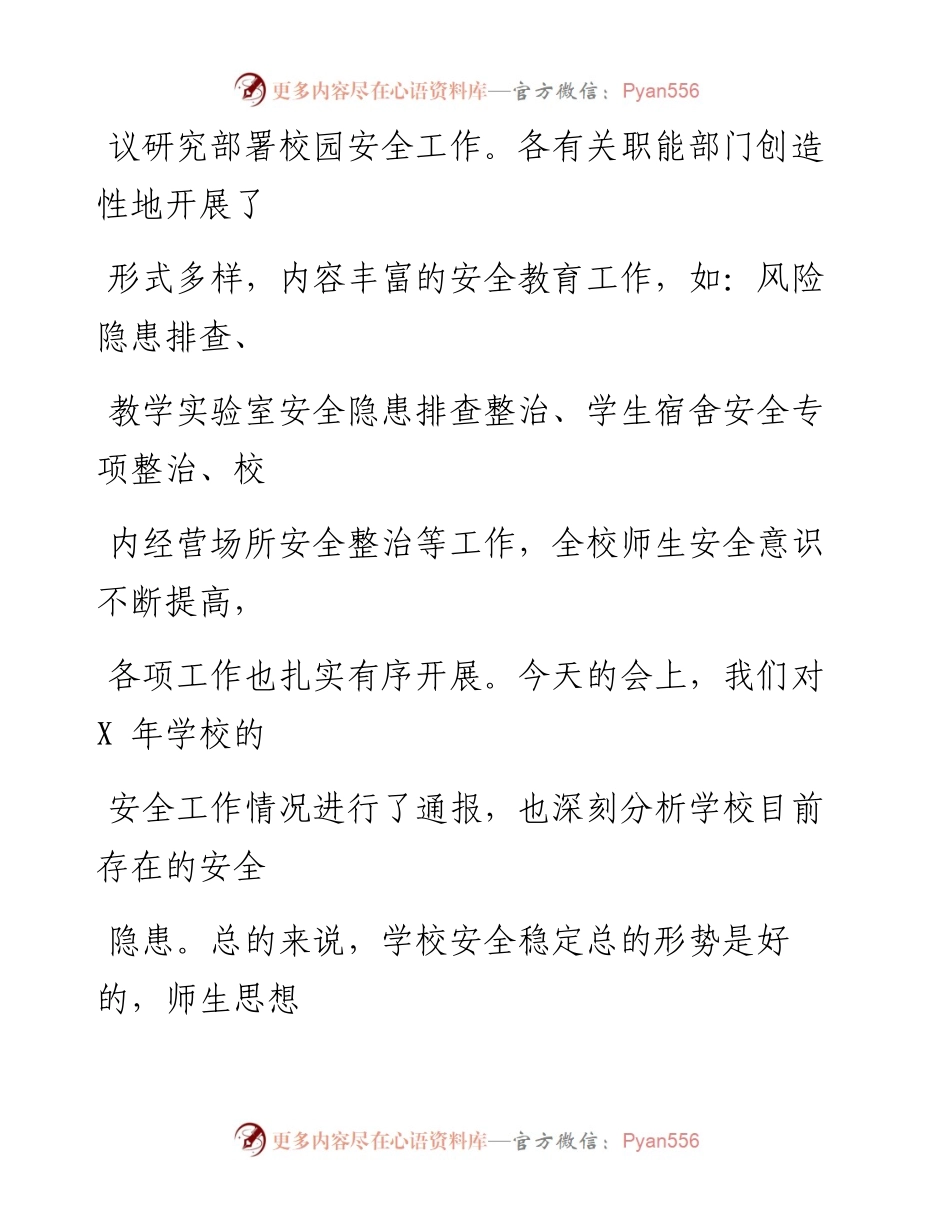 在学校安全工作会议上的讲话.docx_第2页