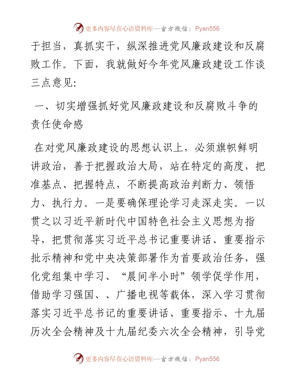 城乡建设局党风廉政建设工作会议上的讲话.docx_第2页