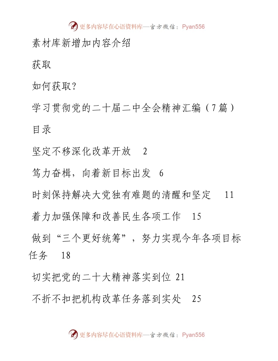 学习贯彻全会精神汇编（7篇）.docx_第1页