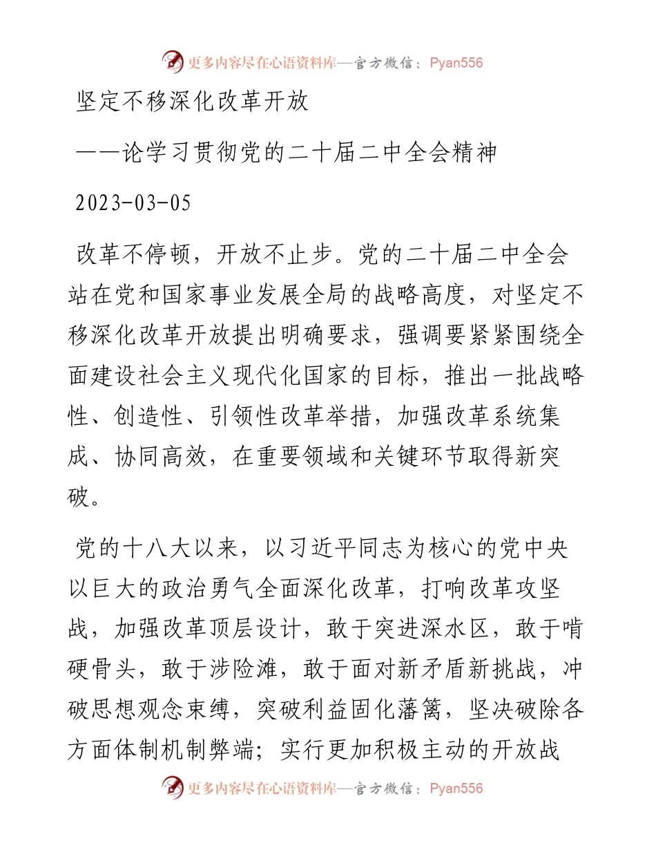 学习贯彻全会精神汇编（7篇）.docx_第2页