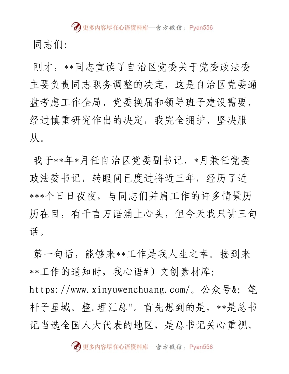 在政法委书记离任干部大会上的讲话.docx_第1页