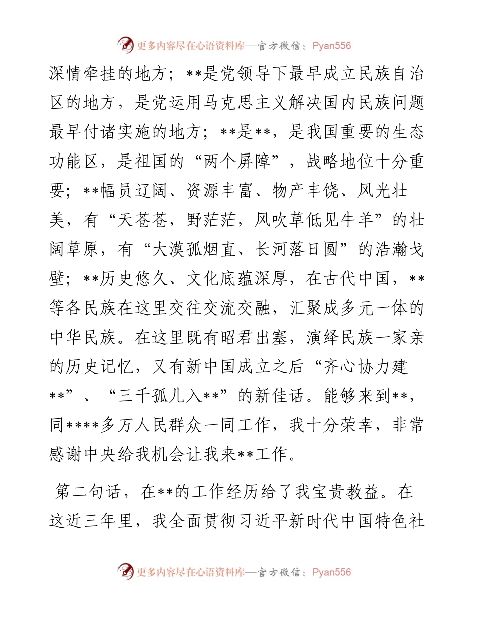 在政法委书记离任干部大会上的讲话.docx_第2页