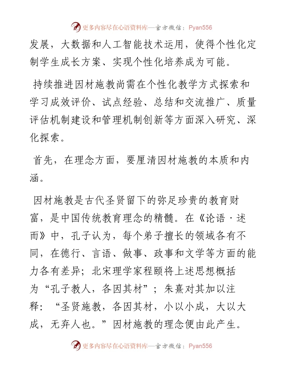 在第九届全国中小学校长论坛上的讲话.docx_第2页