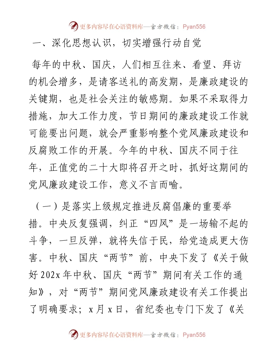 局党组书记在中秋国庆节前集体廉政谈话会上的讲话.docx_第2页