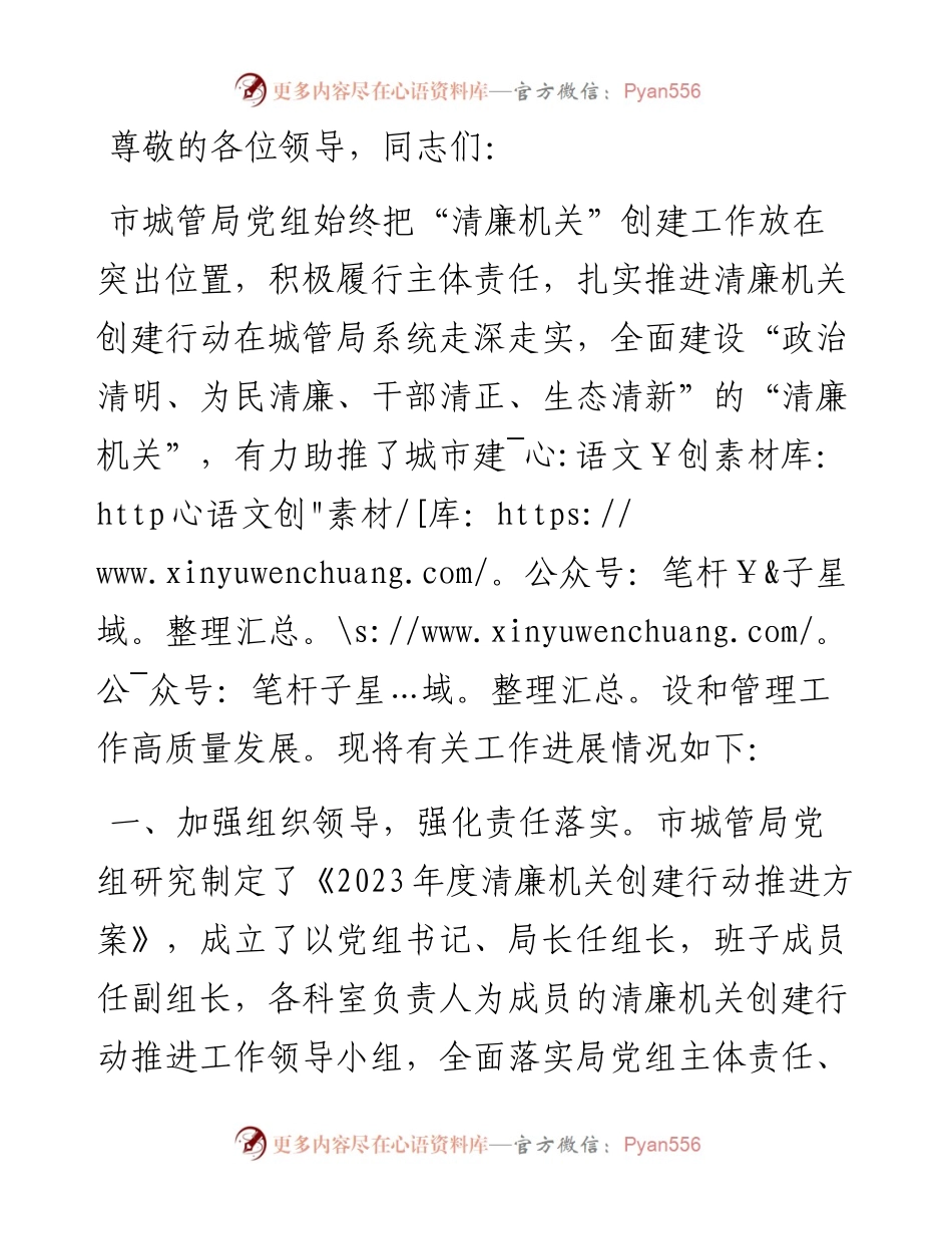城管局在2024年全市清廉机关建设工作推进会上的汇报发言.docx_第1页