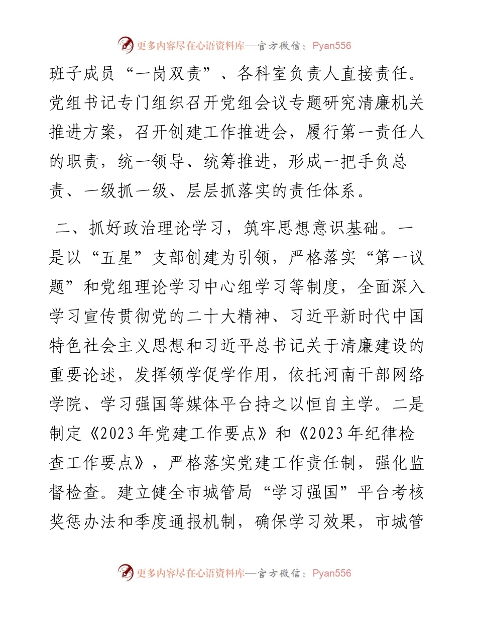 城管局在2024年全市清廉机关建设工作推进会上的汇报发言.docx_第2页