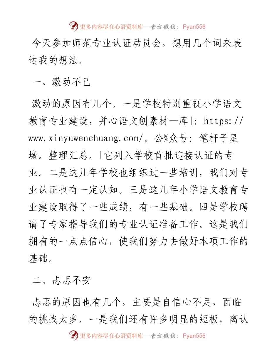 在师范专业认证动员会上的表态发言.docx_第1页