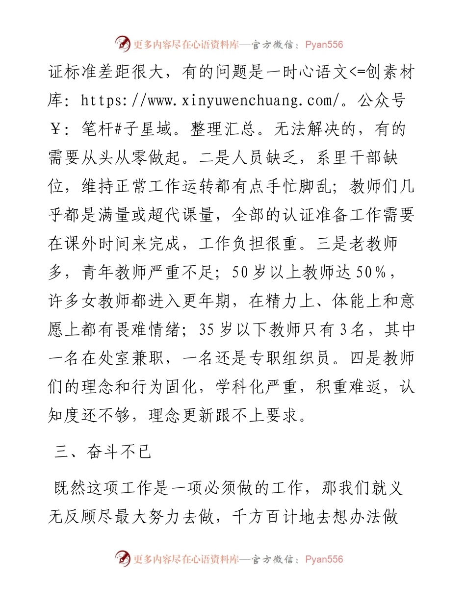 在师范专业认证动员会上的表态发言.docx_第2页