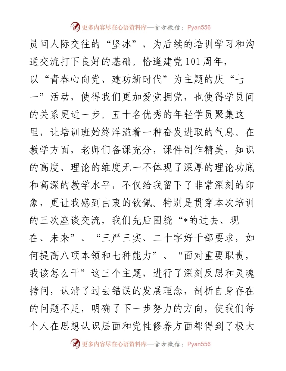 在市中青年干部培训班结业式上的发言.docx_第2页