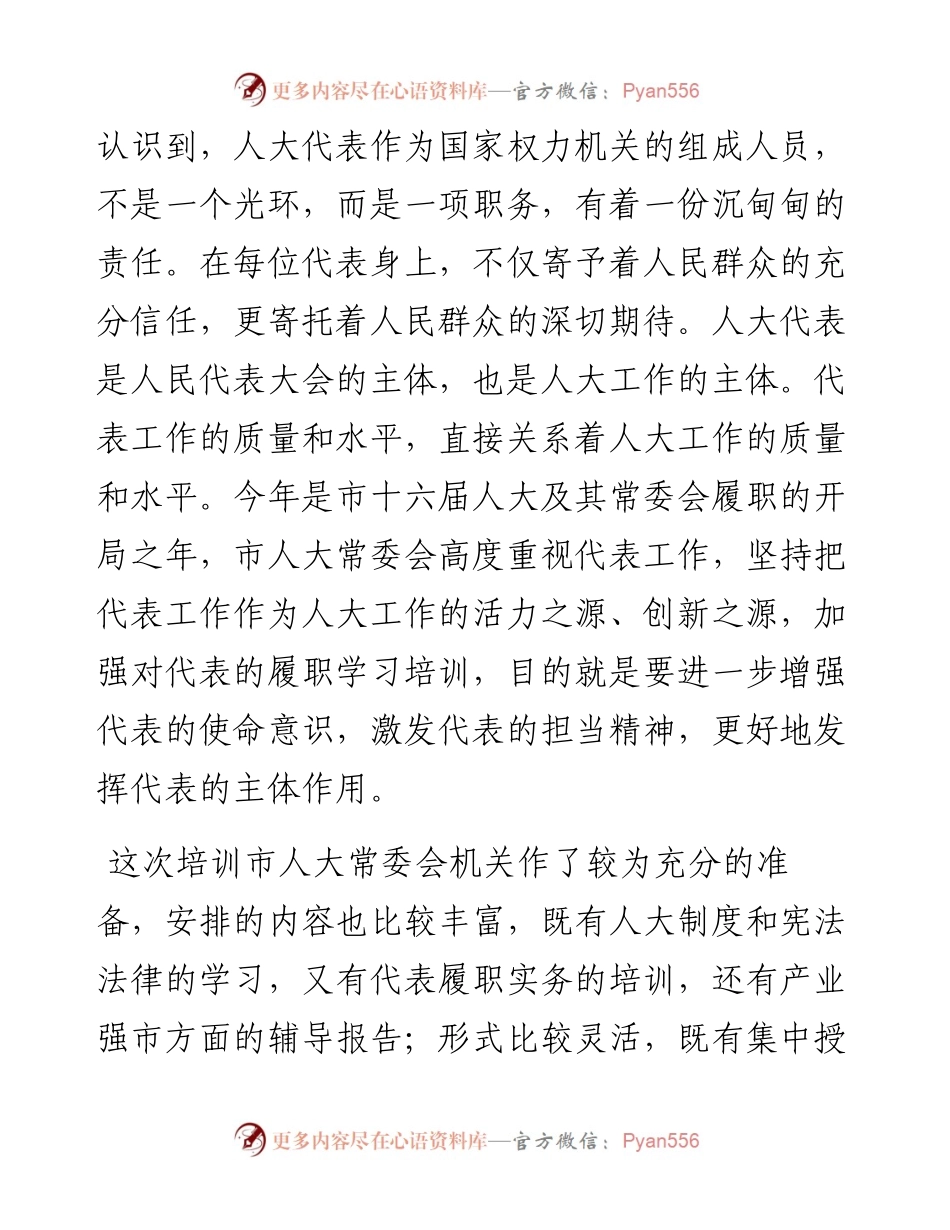 在市十六届人大代表履职学习培训班上的动员讲话.docx_第2页